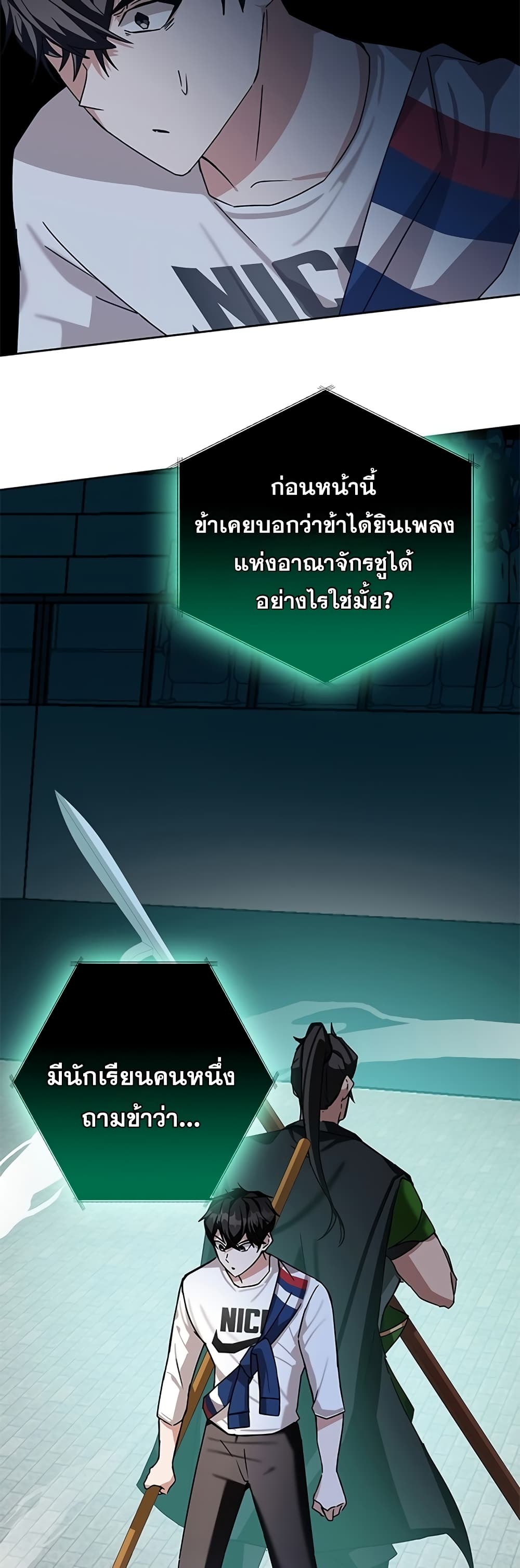 Transcension Academy สถาบันกวดวิชาสำหรับผู้เป็นเลิศ ตอนที่ 11 หน้า 71
