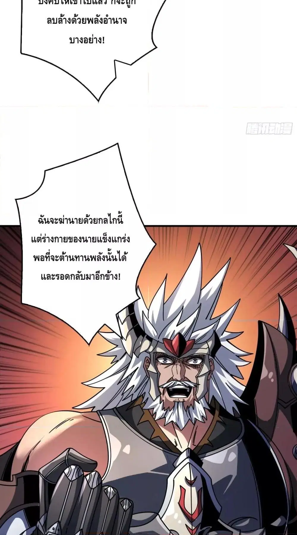 King Account at the Start ตอนที่ 261 หน้า 35