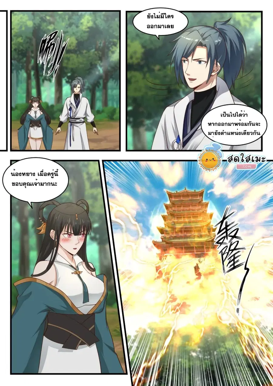 Martial Peak ตอนที่ 1751 หน้า 8