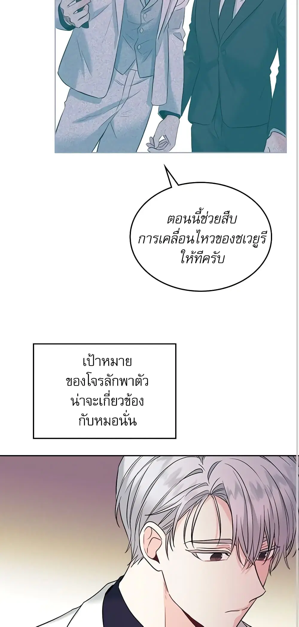My Life as an Internet Novel ตอนที่ 140 หน้า 27