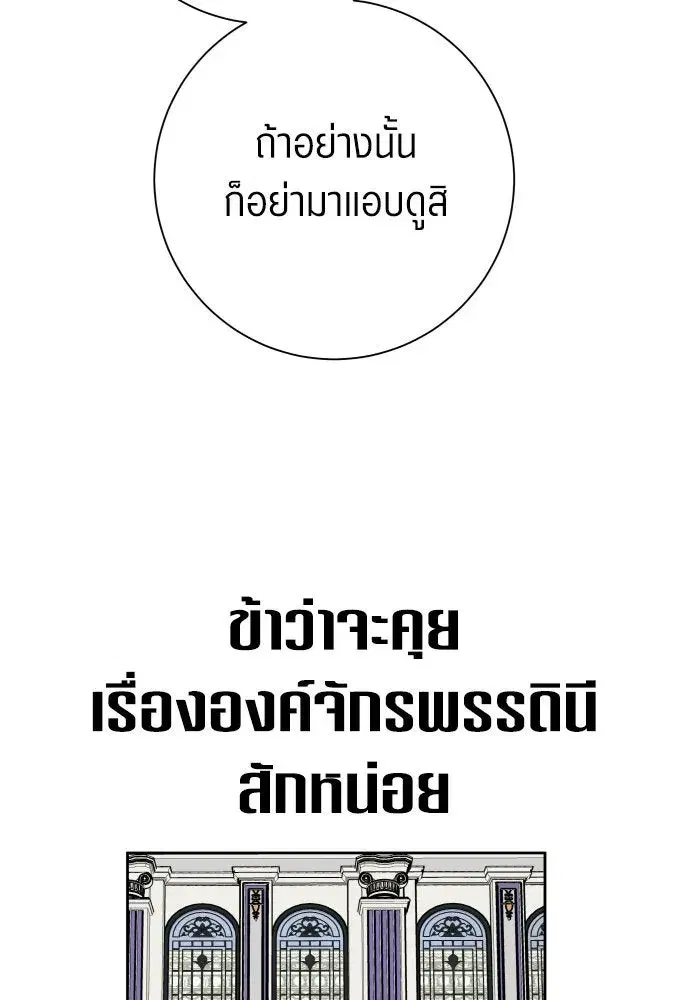 Your Throne ตอนที่ 170 หน้า 20