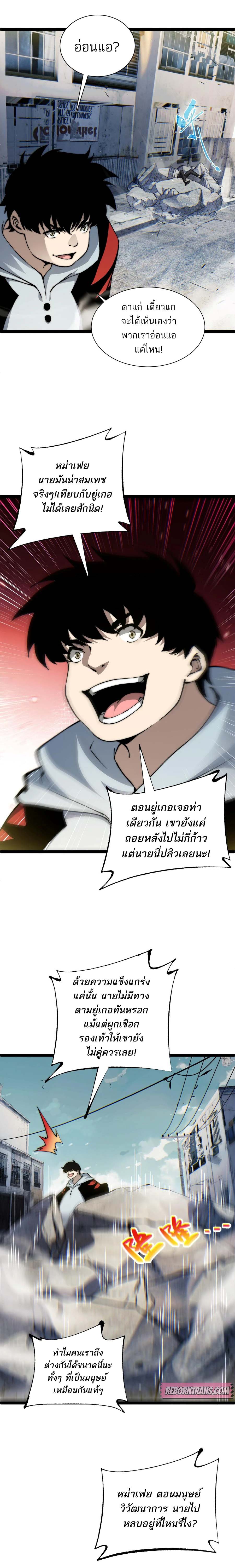 Maxed Strength Necromancer เนโครแมนเซอร์ ผู้ไร้เทียมทาน ตอนที่ 57 หน้า 11