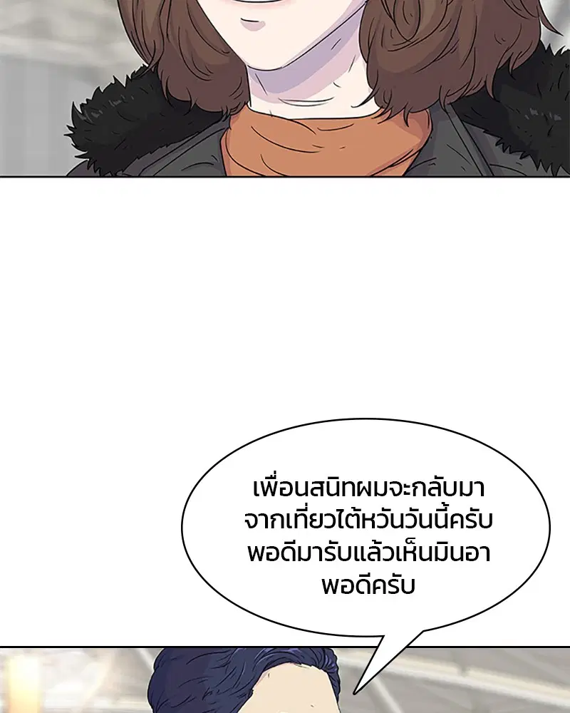 Kitchen Soldier ตอนที่ 43 หน้า 28