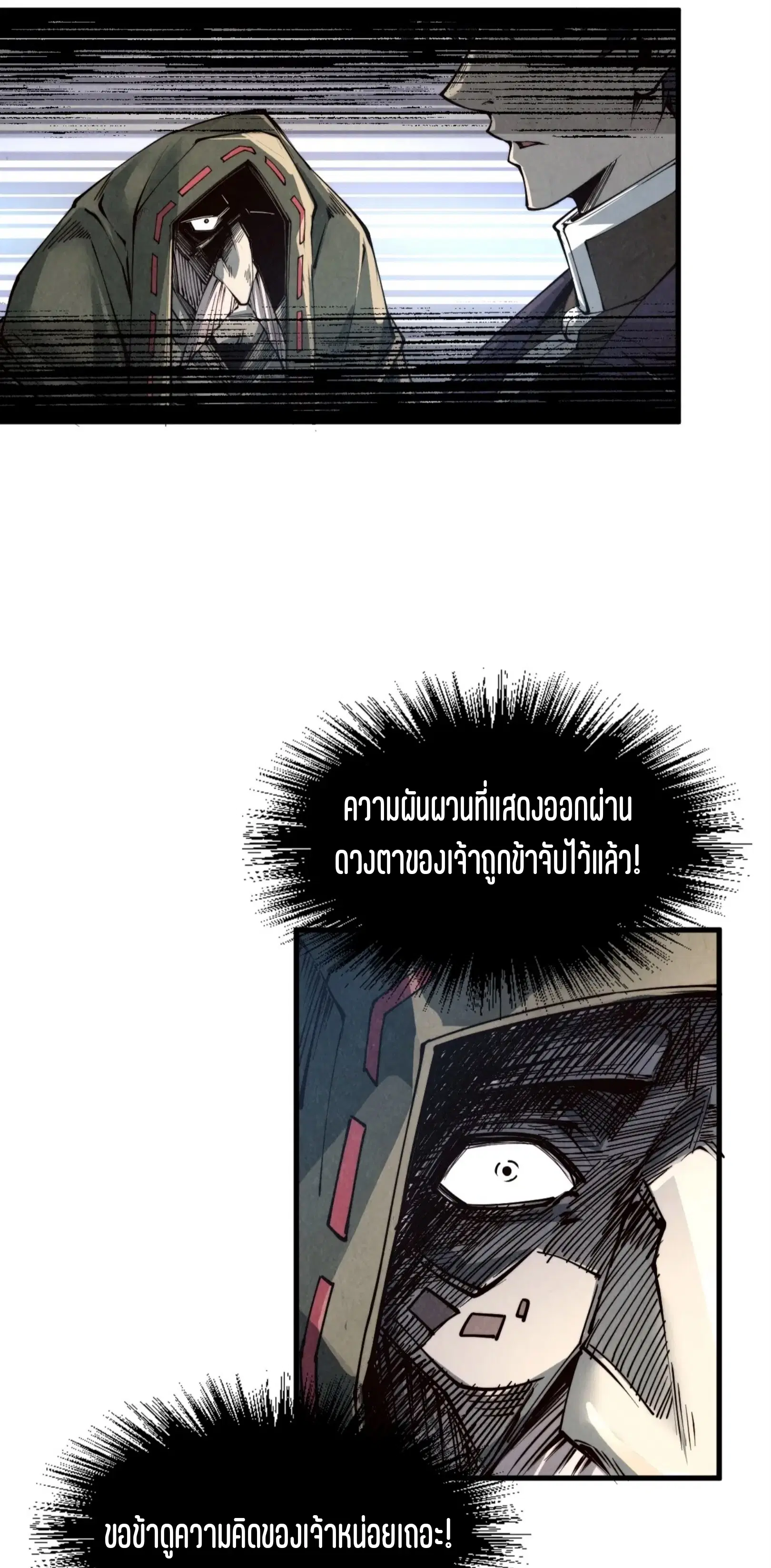 The Eternal Supreme ตอนที่ 211 หน้า 40