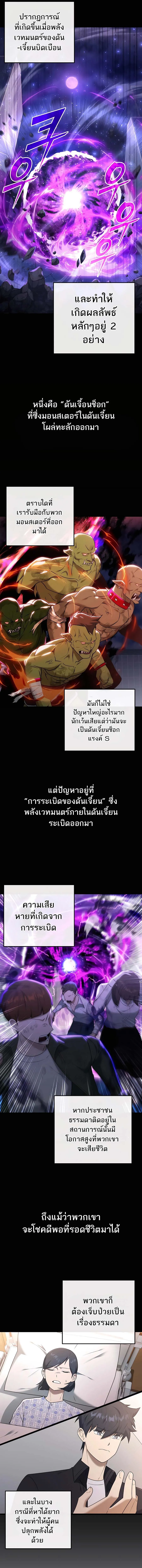 Subscribed To The Transcendental Channels แค่กดสับตะไคร้ ก็ได้พลังมาเฉยเลย ตอนที่ 38 หน้า 4