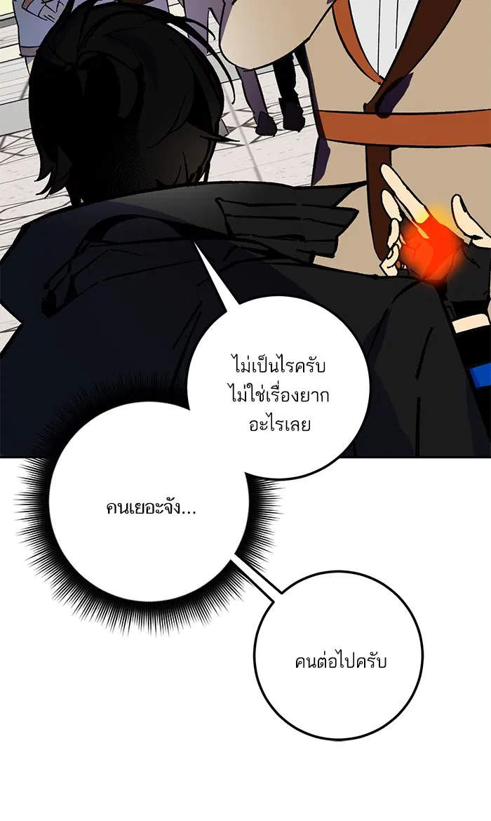Return to Player ตอนที่ 35 หน้า 50