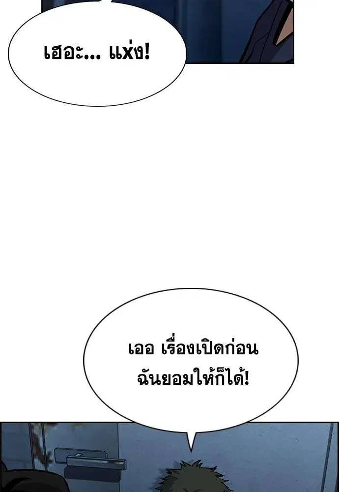 True Education ตอนที่ 250 หน้า 73