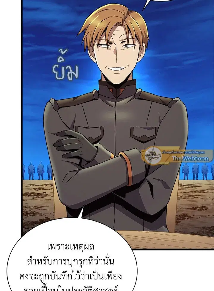 Arcane Sniper ตอนที่ 162 หน้า 82