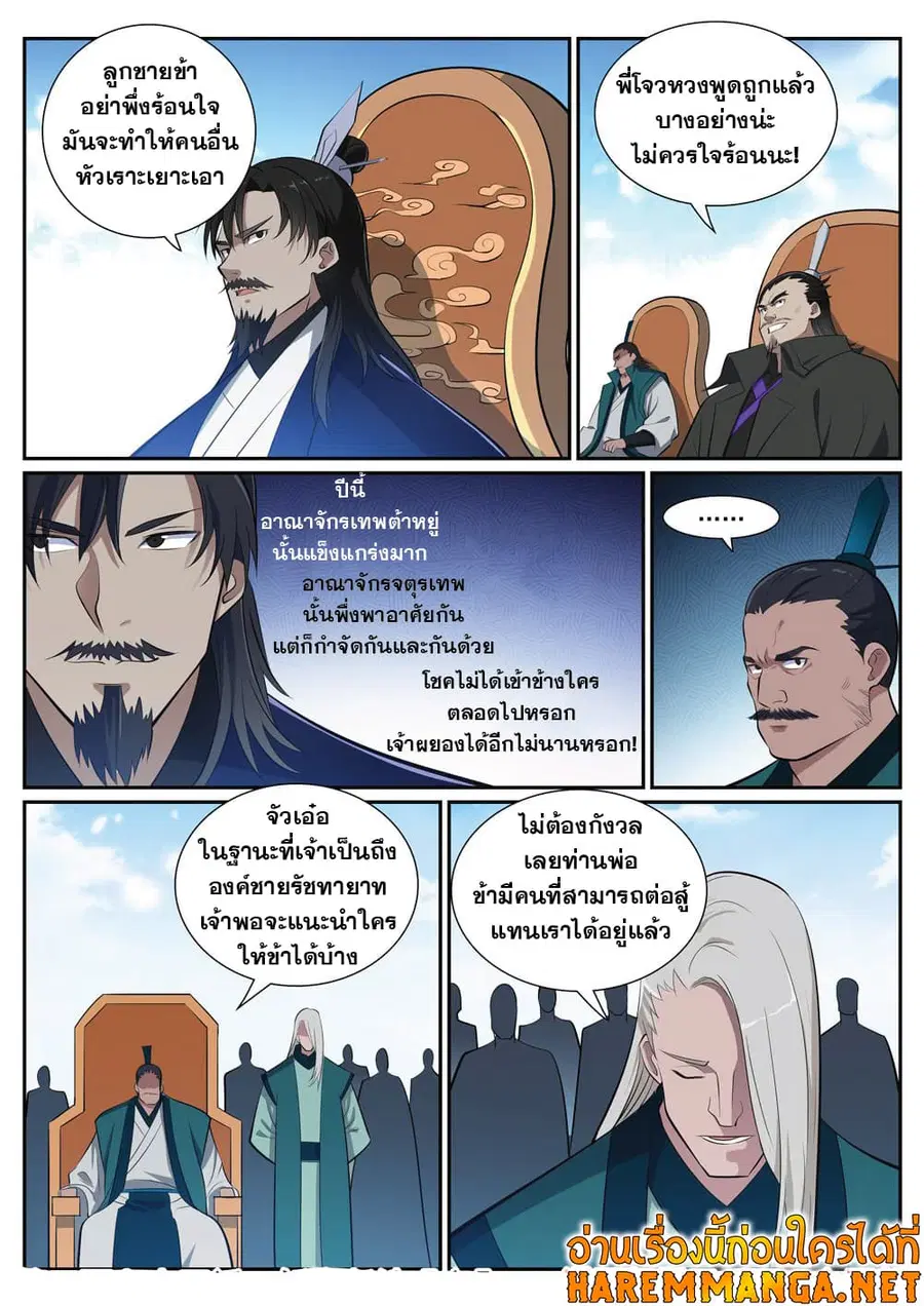 Bailian Chengshen ตอนที่ 374 หน้า 16