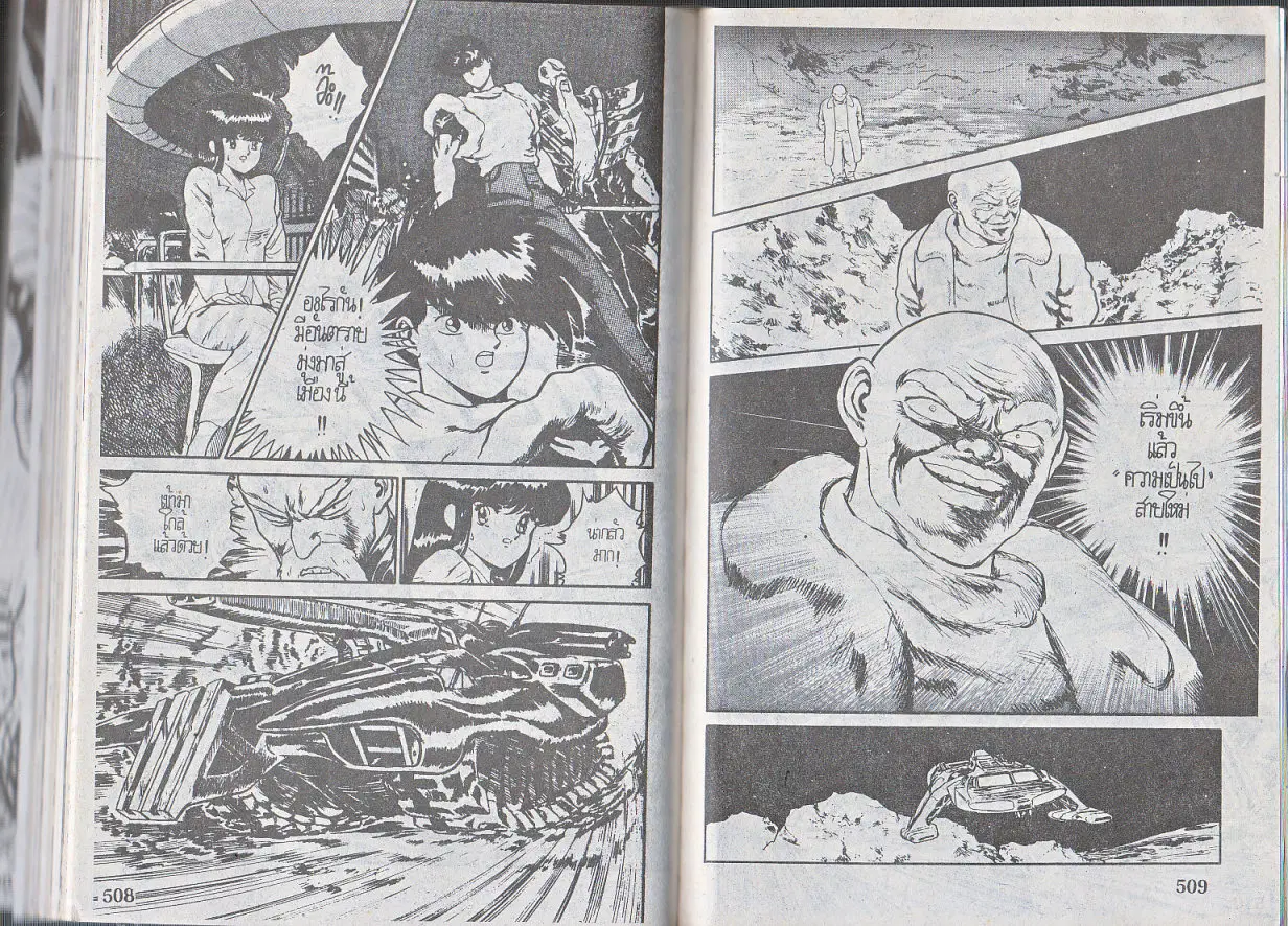 Makai Toshi Hunter ตอนที่ 129 หน้า 7
