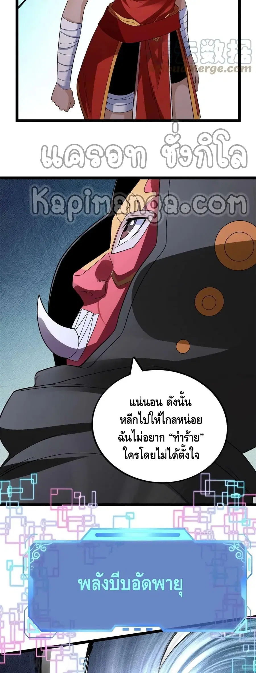 I Have 999 Skills ตอนที่ 91 หน้า 9