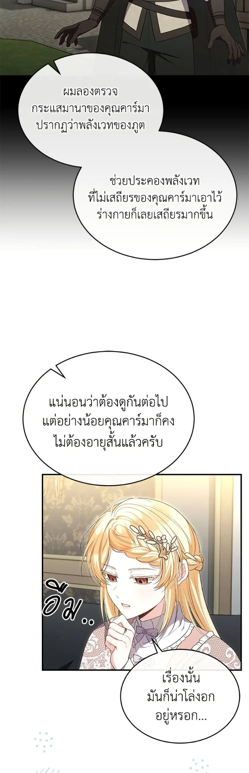 The Real Daughter Is Back ตอนที่ 149 หน้า 6