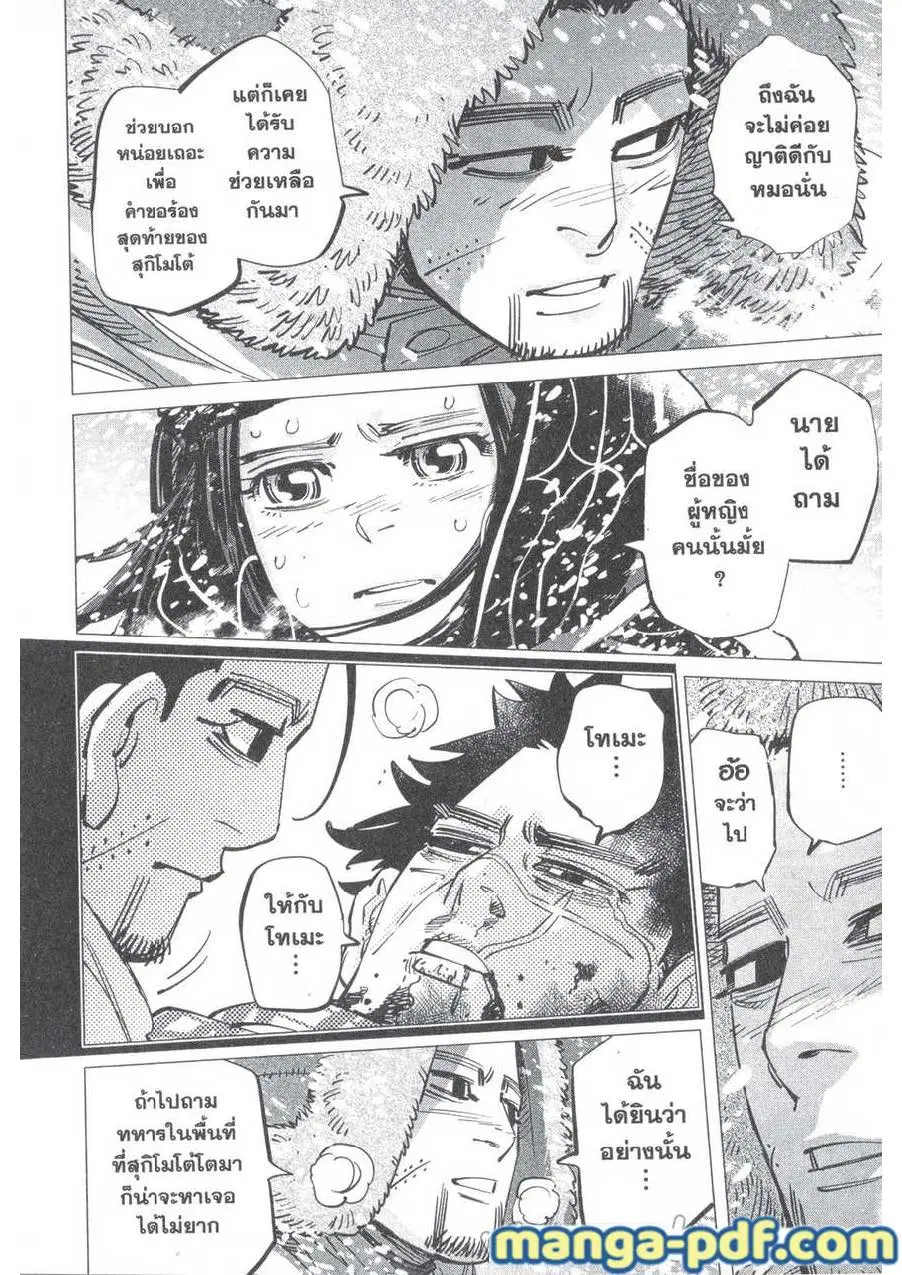 Golden Kamuy ตอนที่ 187 หน้า 6
