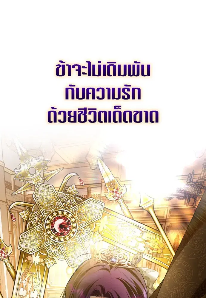 Your Throne ตอนที่ 222 หน้า 94