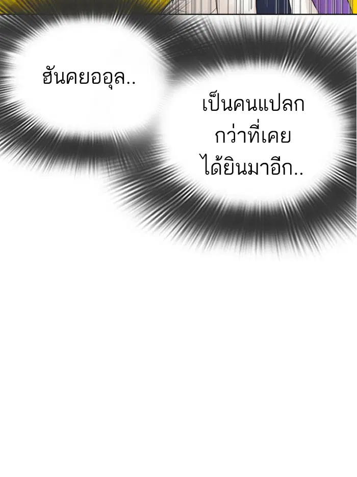How to Fight ตอนที่ 139 หน้า 50