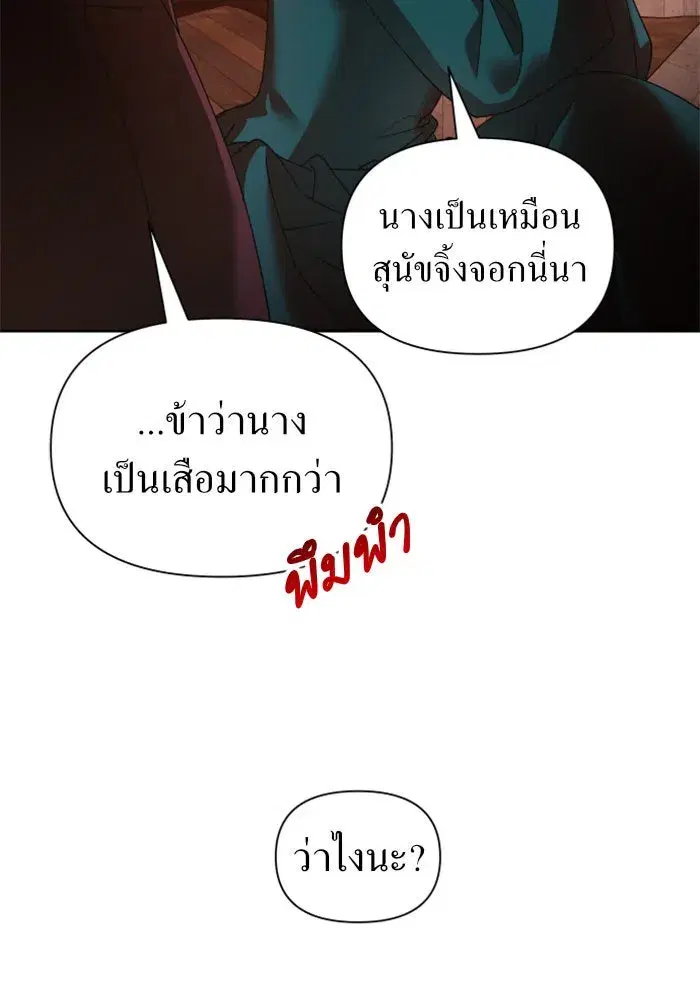 Your Throne ตอนที่ 112 หน้า 38