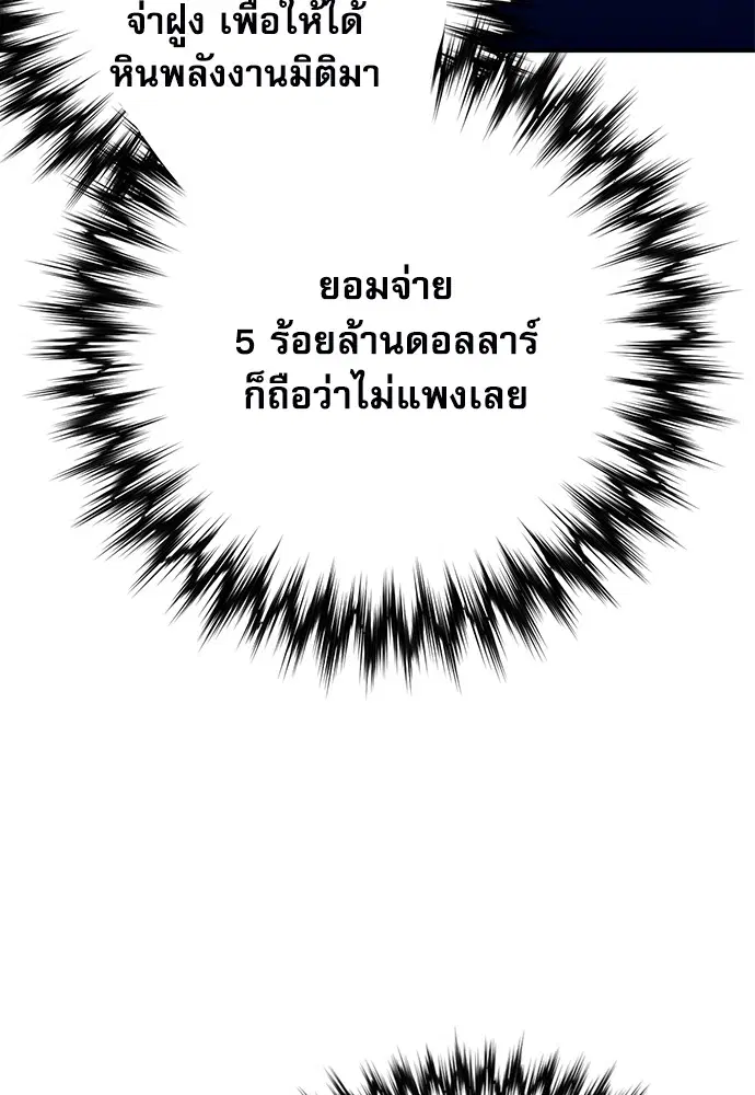 The Druid of Seoul Station ตอนที่ 145 หน้า 65