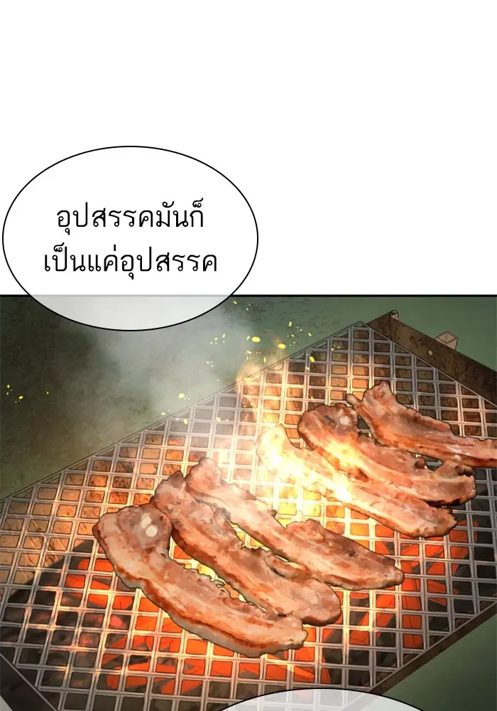 How to Fight ตอนที่ 170 หน้า 108