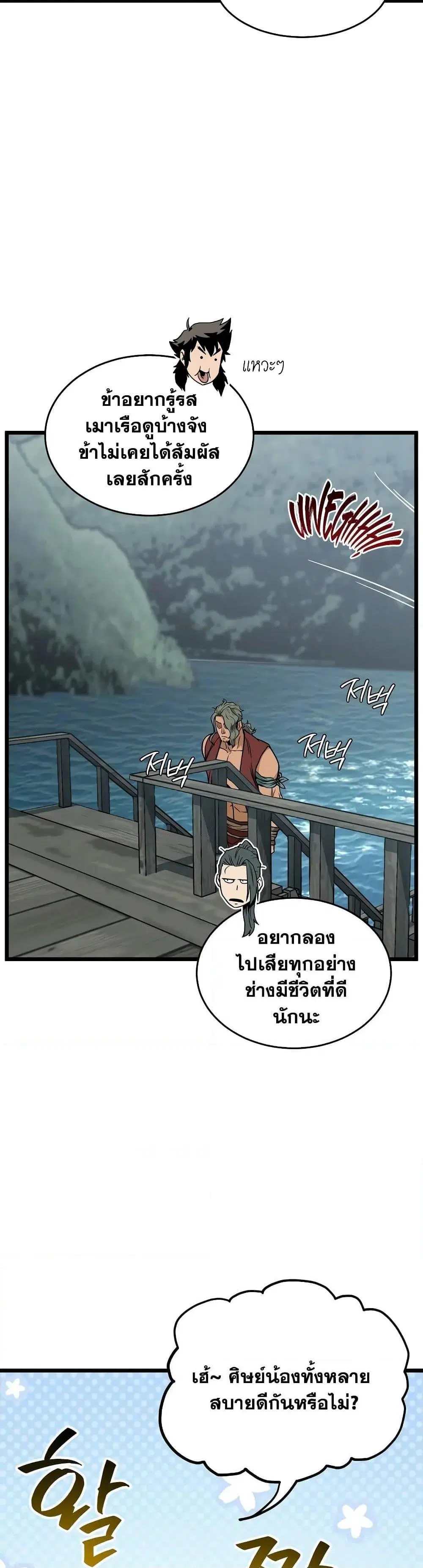 Murim Login ตอนที่ 220 หน้า 48