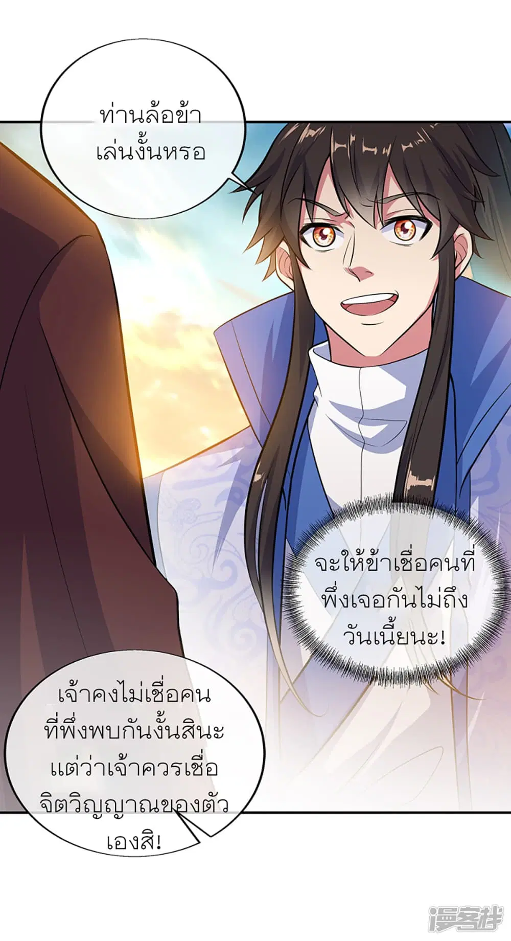 Peerless Battle Spirit (Tian Cang Zi Dongman) ตอนที่ 278 หน้า 20