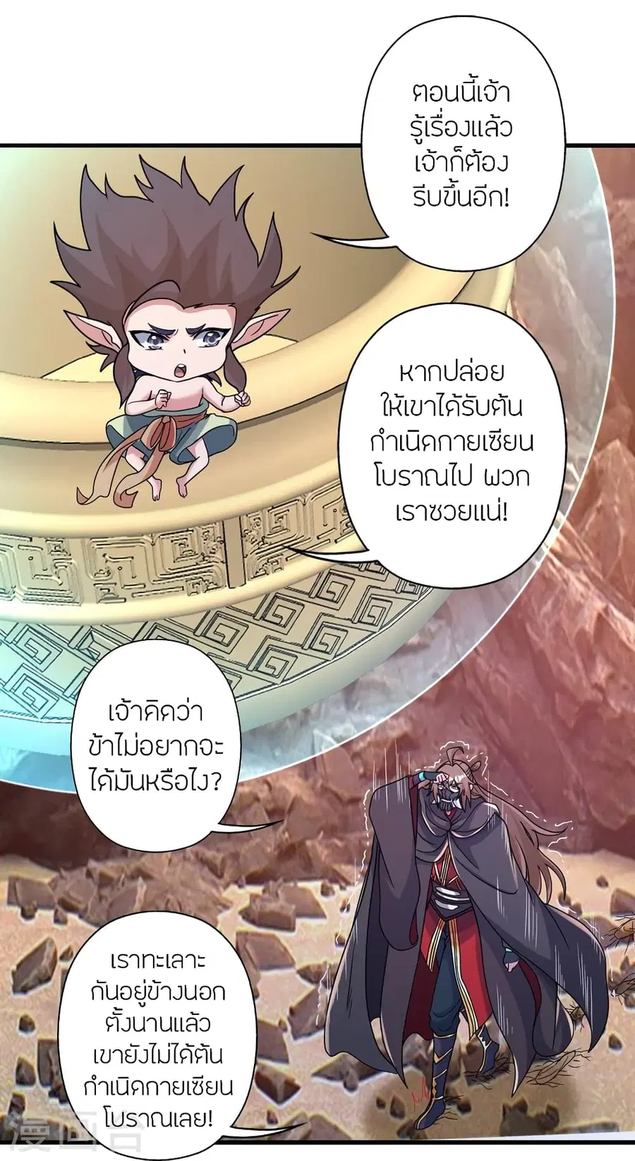 Banished Disciple’s Counterattack ราชาอมตะผู้ถูกขับไล่ ตอนที่ 373 หน้า 40