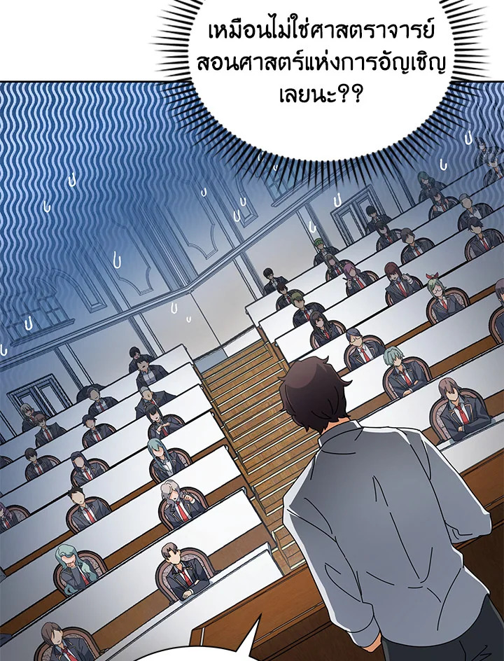 Necromancer Academy’s Genius Summoner ตอนที่ 10 หน้า 103
