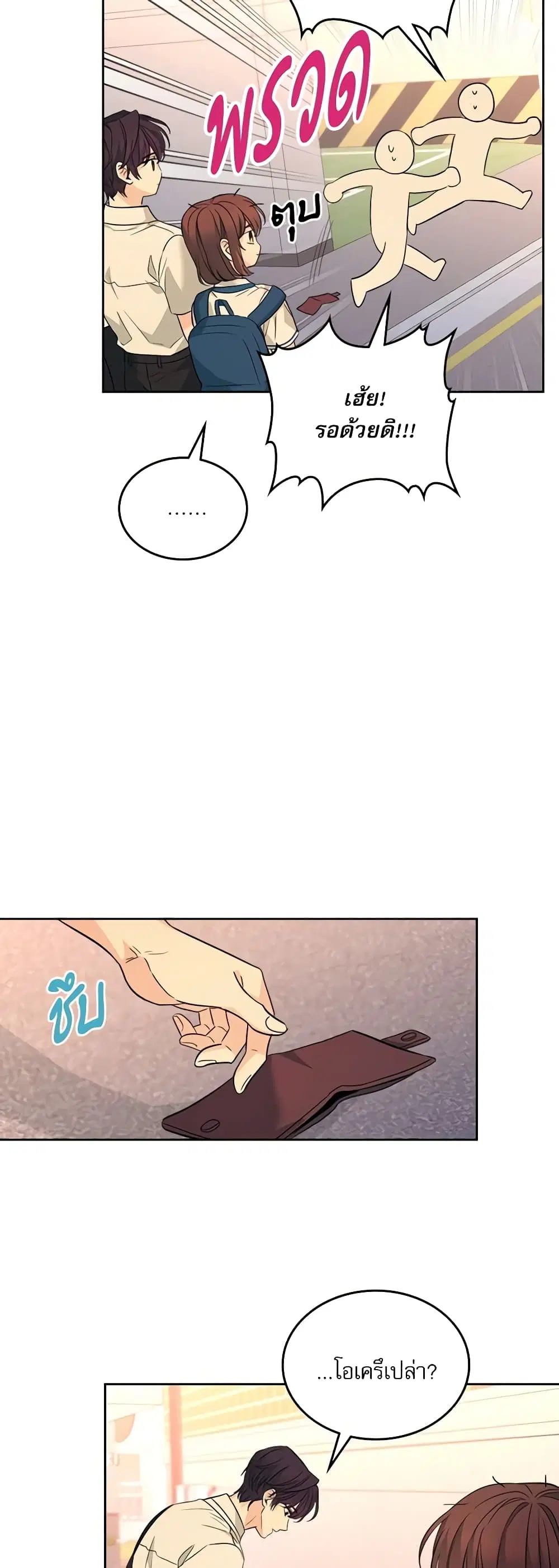 My Life as an Internet Novel ตอนที่ 161 หน้า 24