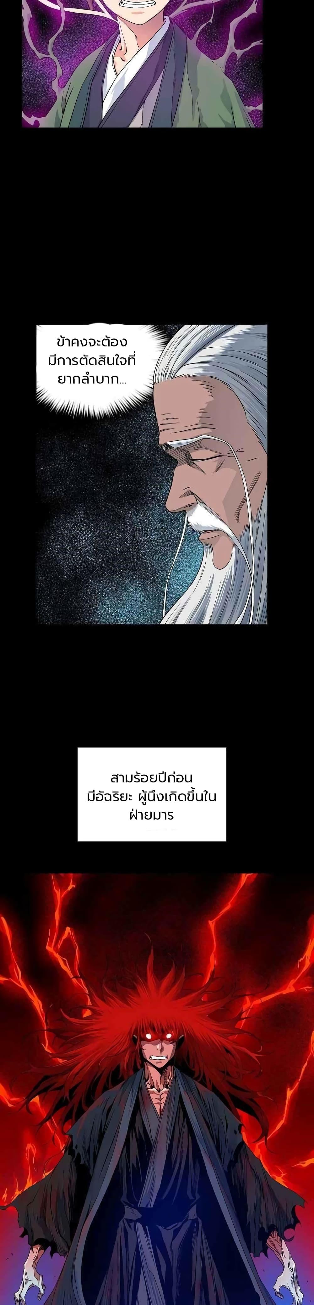 The Scholar Warrior ตอนที่ 7 หน้า 15