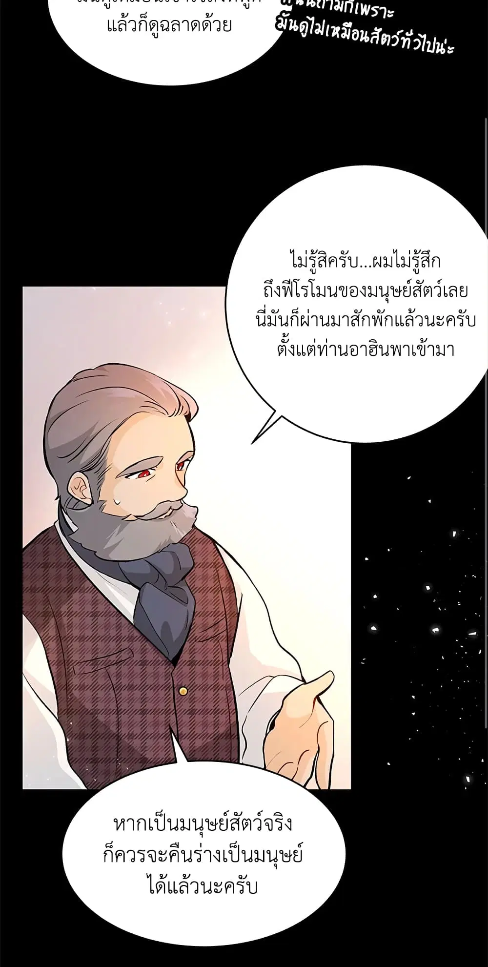 The Symbiotic Relationship Between a Panther and a Rabbit ตอนที่ 2 หน้า 24
