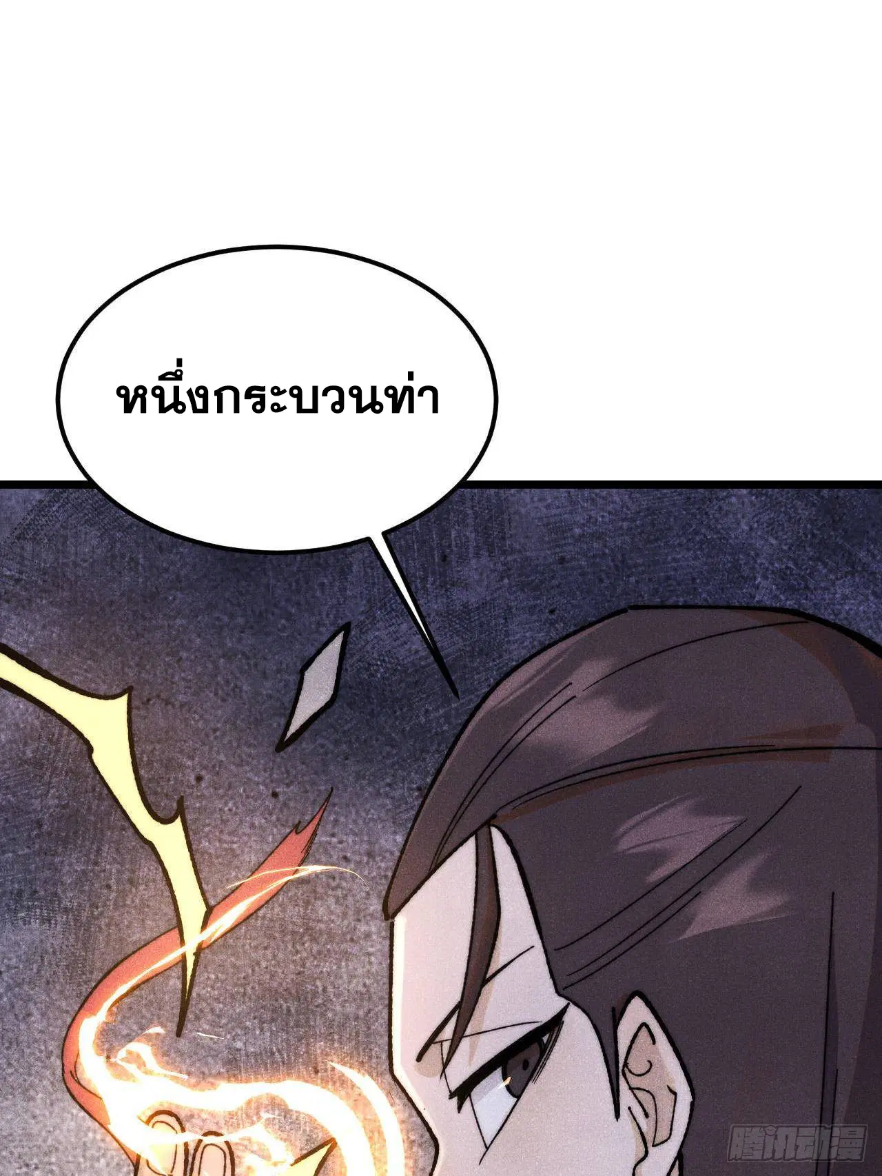 All Hail the Sect Leader ตอนที่ 340 หน้า 13