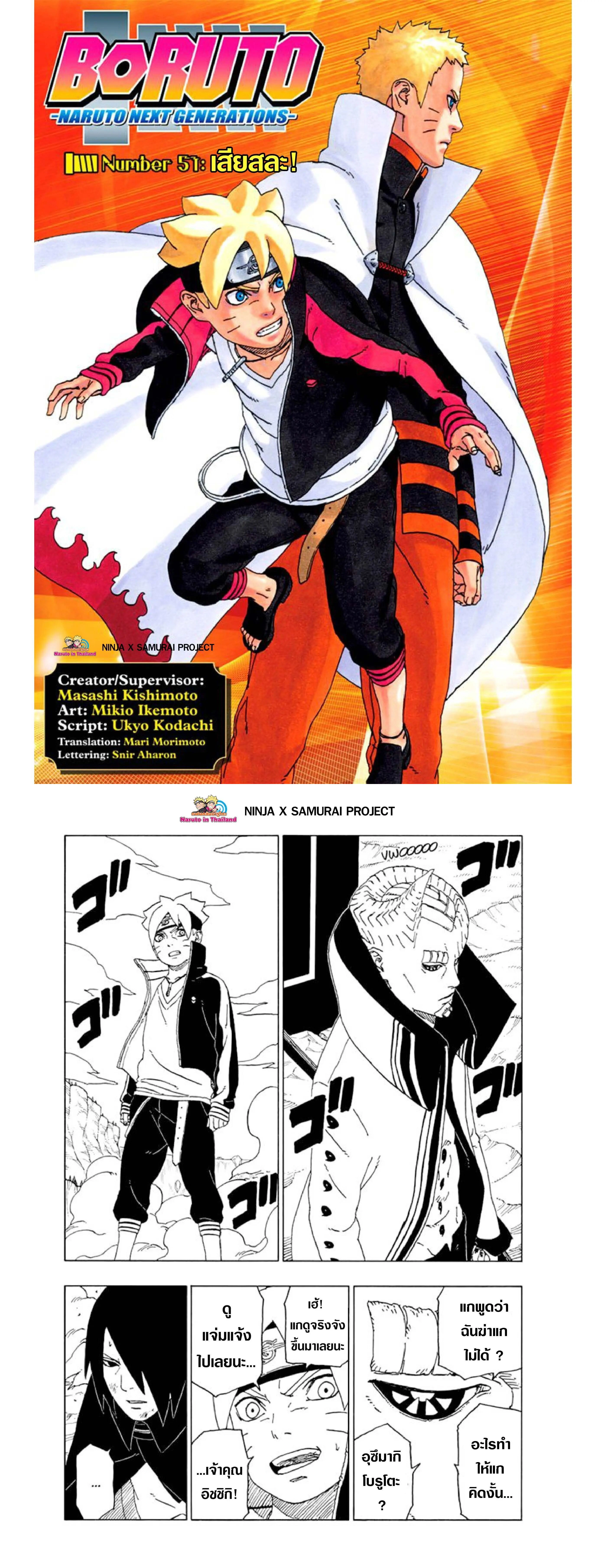 Boruto: Naruto Next Generations – โบรูโตะ: นารูโตะ เน็กซ์ เจนเนเรชั่น ตอนที่ 51 หน้า 1