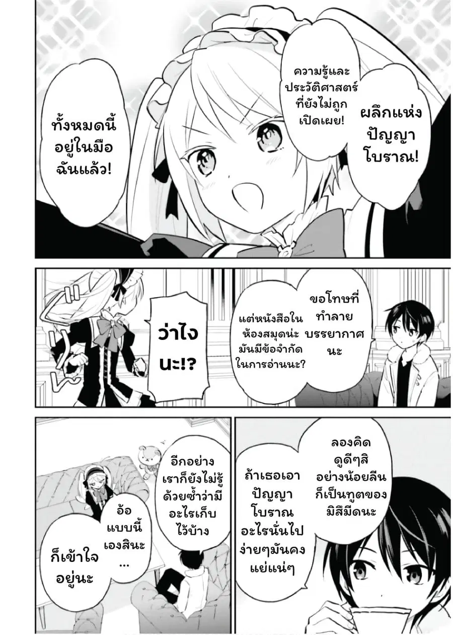 In Another World With My Smartphone ตอนที่ 88 หน้า 20