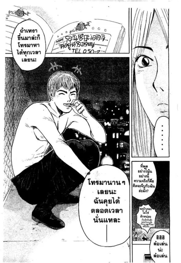 GTO : Great Teacher Onizuka ตอนที่ 57 หน้า 15