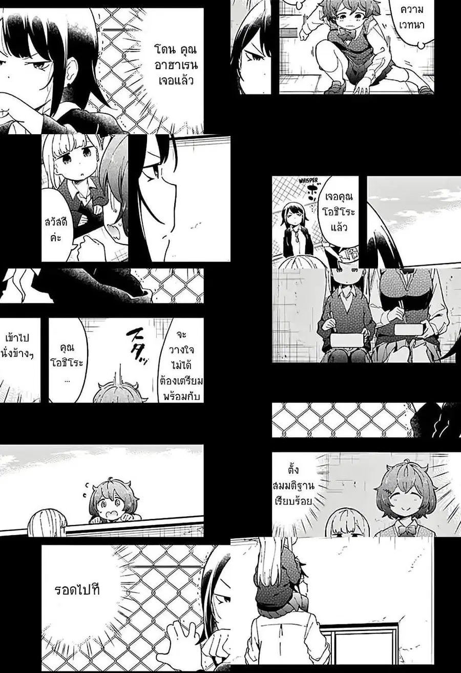 Aharen-san wa Hakarenai ตอนที่ 48 หน้า 7