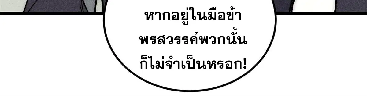 All Hail the Sect Leader ตอนที่ 240 หน้า 67