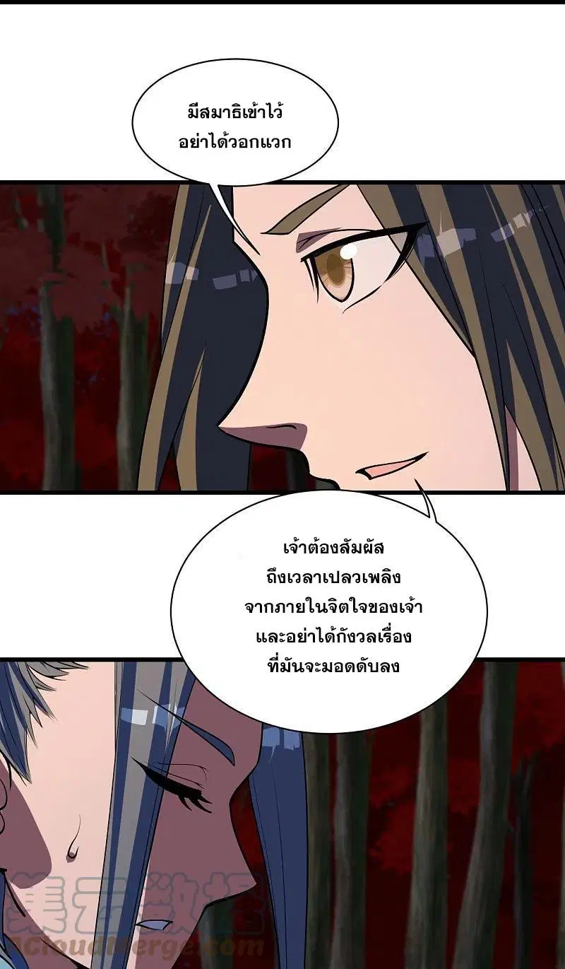 Matchless Emperor ตอนที่ 299 หน้า 28