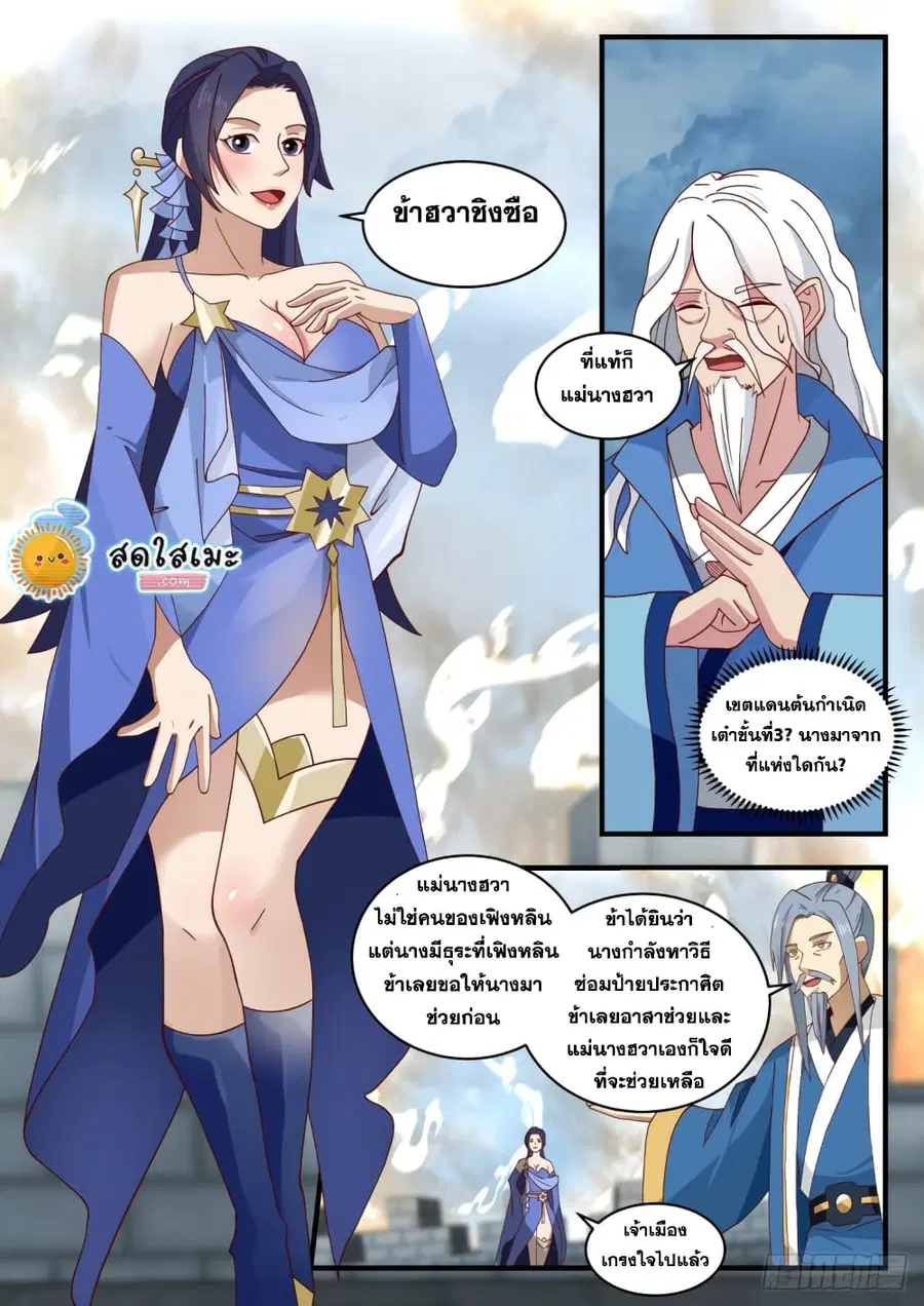 Martial Peak ตอนที่ 1681 หน้า 10