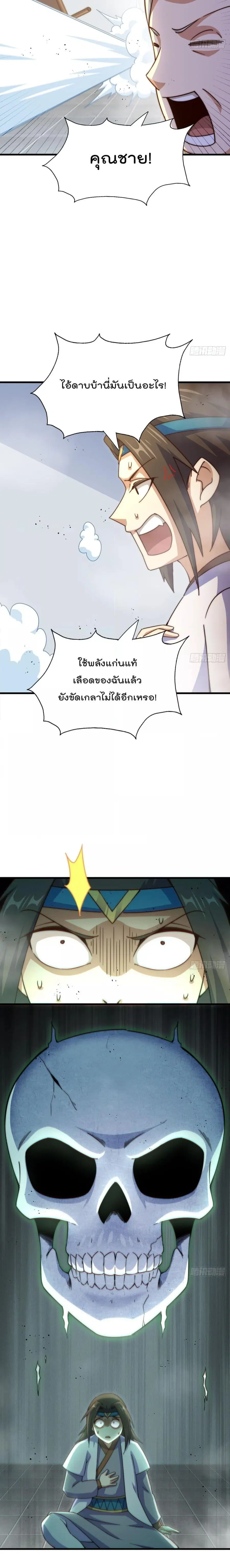 Who is your Daddy ตอนที่ 206 หน้า 4