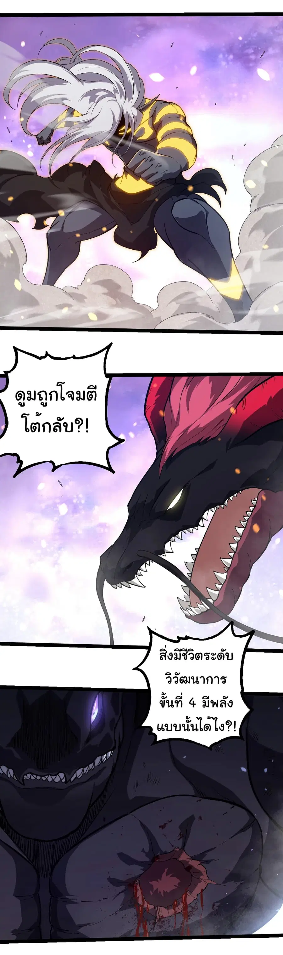 Evolution Begins With A Big Tree ตอนที่ 296 หน้า 31
