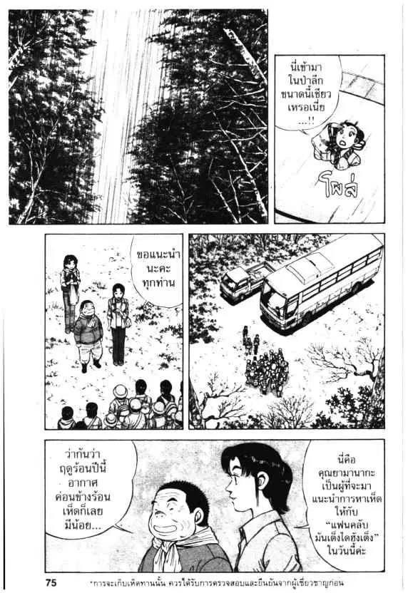 Kachuu Hana ตอนที่ 31 หน้า 15