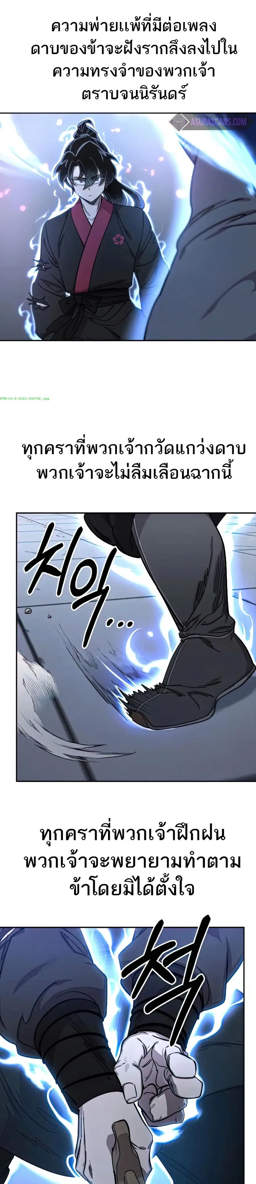 Return of the Mount Hua Sect ตอนที่ 68 หน้า 30