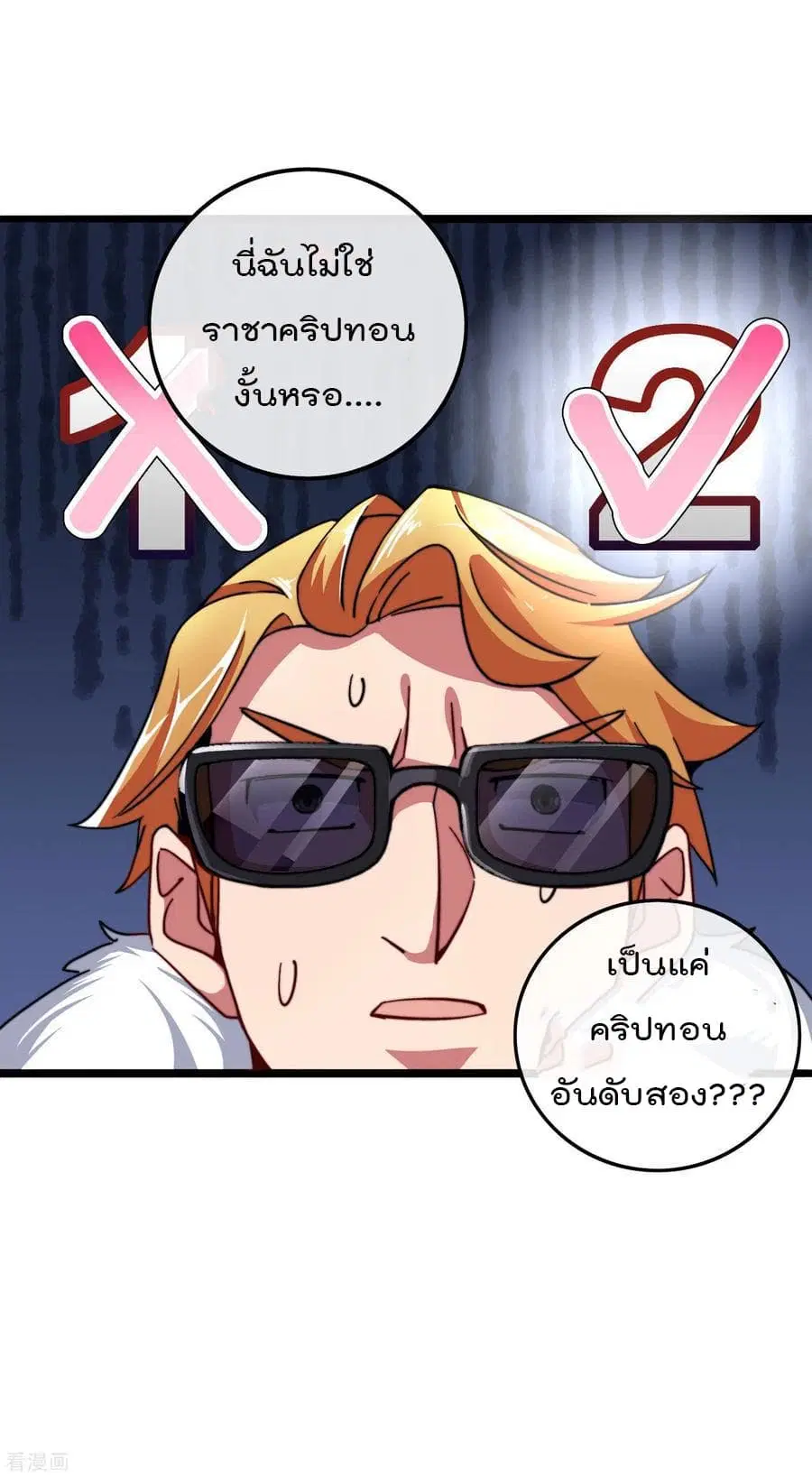 I am The Richest in The World ตอนที่ 40.5 หน้า 9