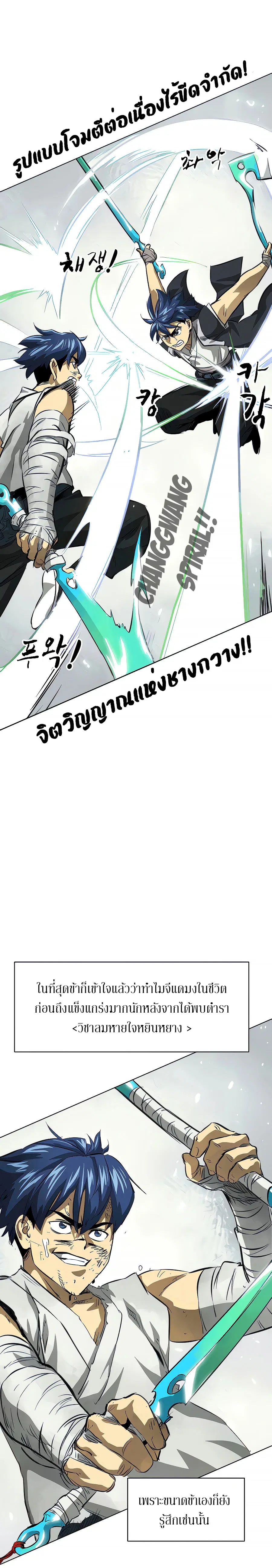 Infinite Level Up In Murim ตอนที่ 124 หน้า 21