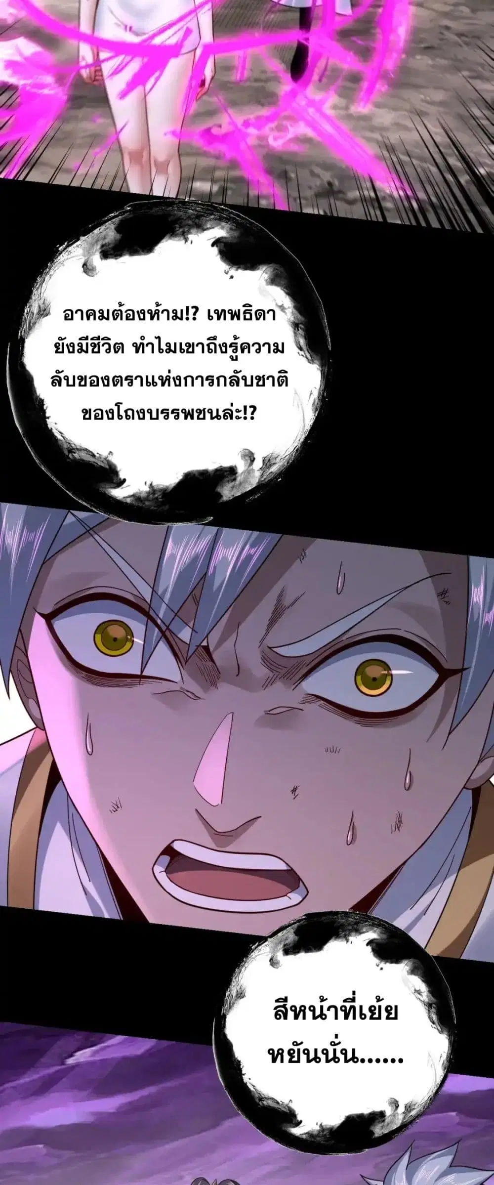 Villain is here ตอนที่ 114 หน้า 32