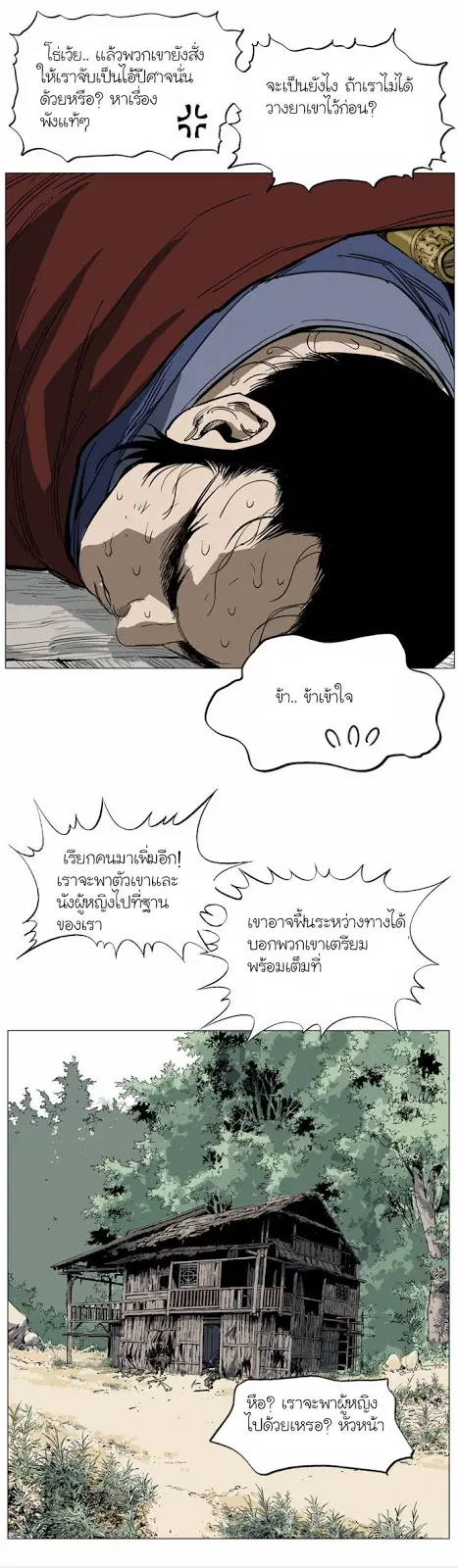 Gosu ตอนที่ 39 หน้า 7