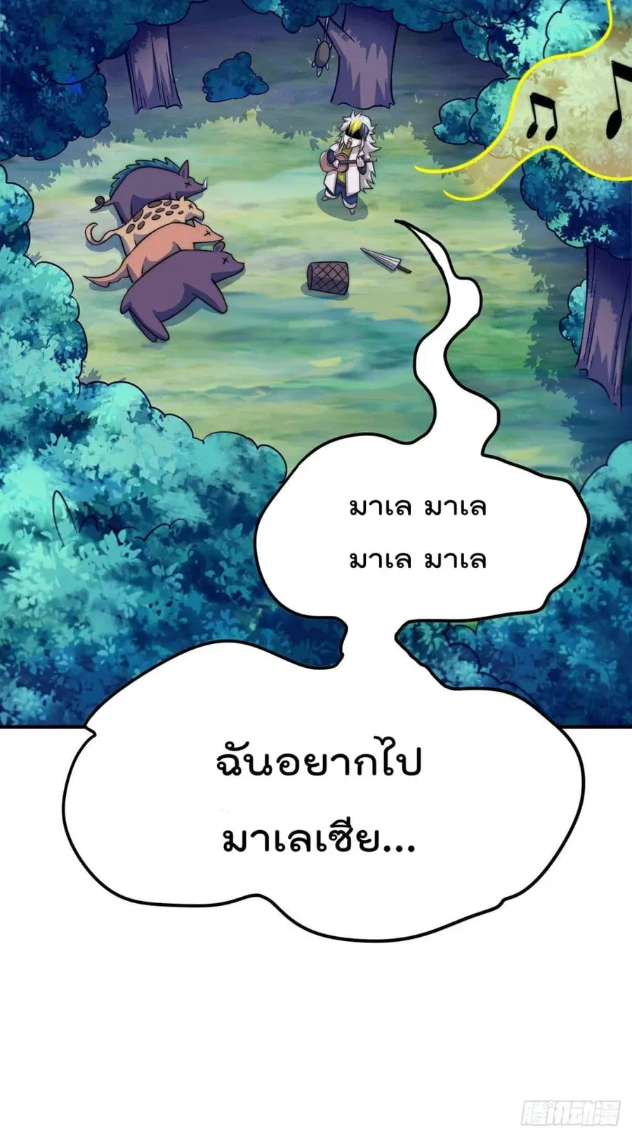 Who is your Daddy ตอนที่ 44 หน้า 9