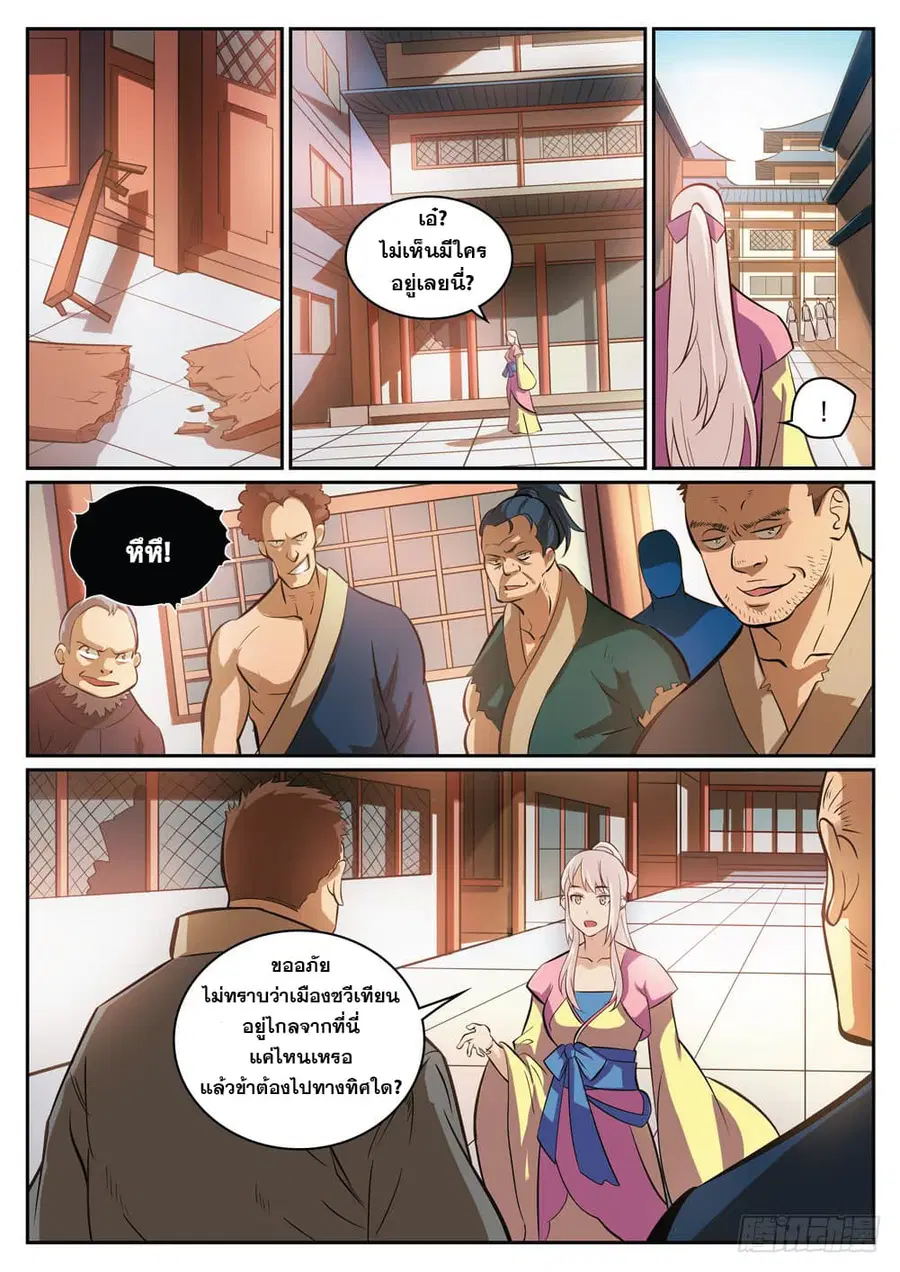 Bailian Chengshen ตอนที่ 315 หน้า 5