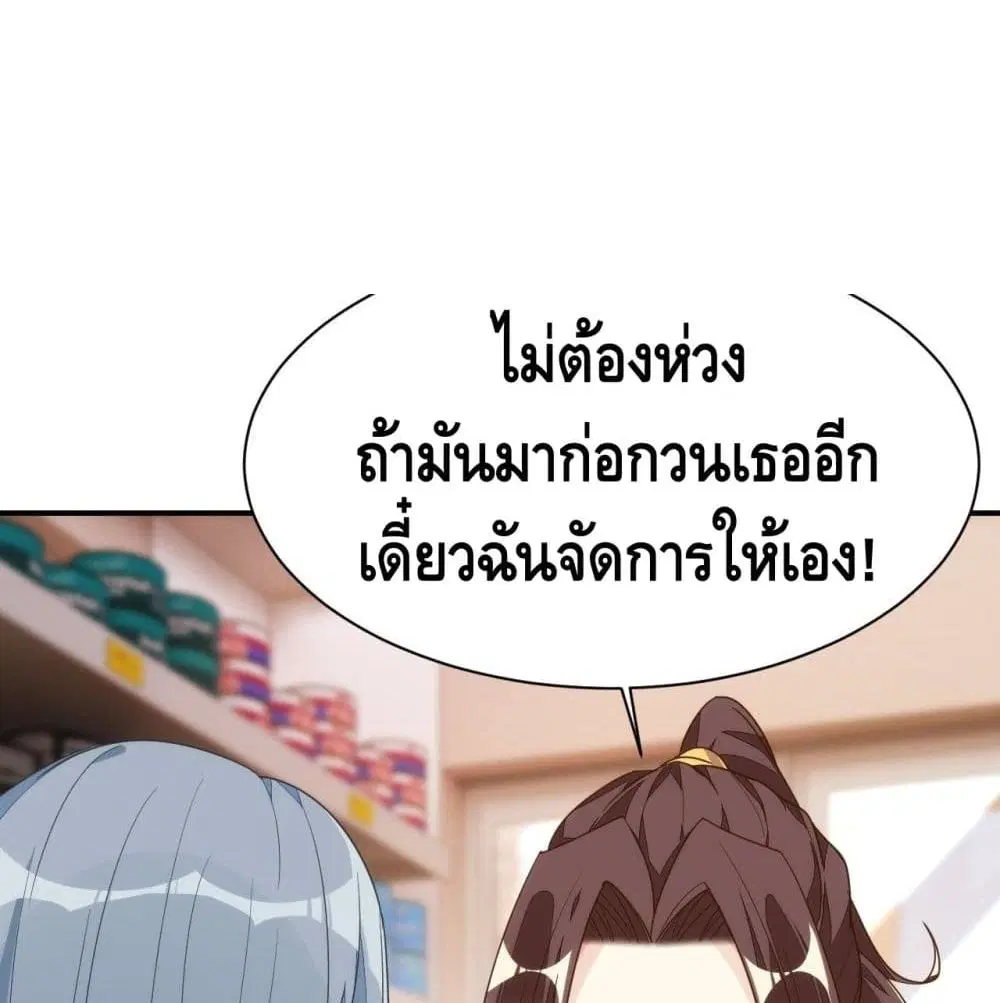 Tianjie Agent ตอนที่ 149 หน้า 53