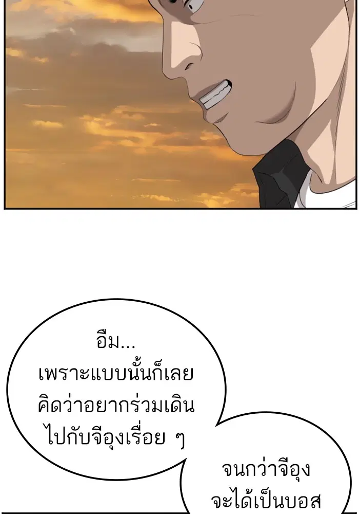 Bad Guy ตอนที่ 128 หน้า 93