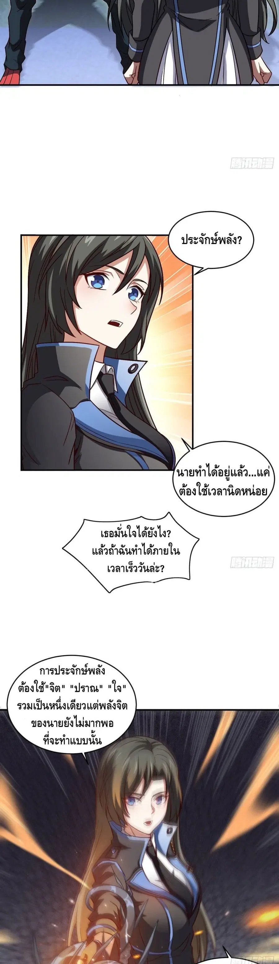 High Energy Strikes ตอนที่ 80 หน้า 18